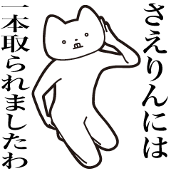 Sae-rin [Send] Cat Sticker