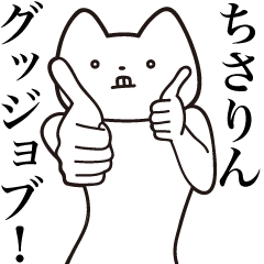 Chisa-rin [Send] Cat Sticker