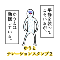 Yuuto's narration Sticker 2