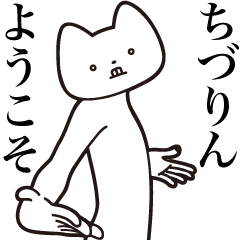 Chidu-rin [Send] Cat Sticker