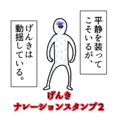 Genki's narration Sticker 2