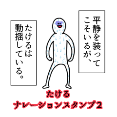 Takeru's narration Sticker 2