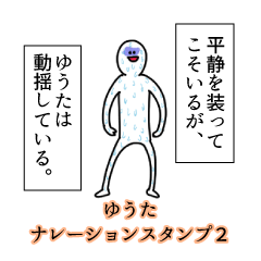 Yuuta's narration Sticker 2