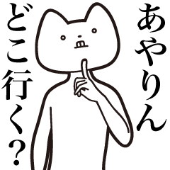 Aya-rin [Send] Cat Sticker