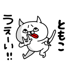 Tomoko Pun Animal Sticker