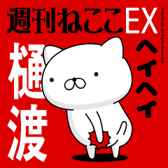 Move "HIWATASHI" name sticker feature