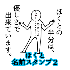 Hokuto's name Sticker 2