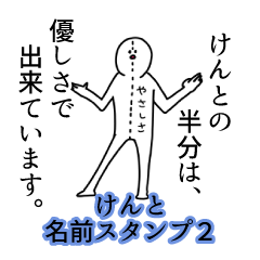 Kento's name Sticker 2