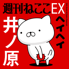 Move "INOHARA" name sticker feature