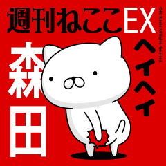 Move "MORITA" name sticker feature
