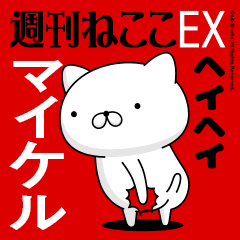 Move "MICHAEL" name sticker feature