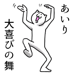 あいり ちゃんのための名前スタンプ Line スタンプ Line Store あいり ちゃんのための名前スタンプ Line スタンプ Line Store