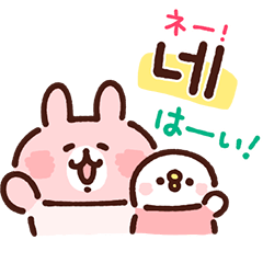 カナヘイのピスケ&うさぎ　伝わる韓国語