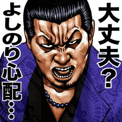 Yoshinori dedicated kowamote sticker