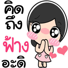 Nong Fang so cute