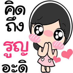 Nong Roon cute