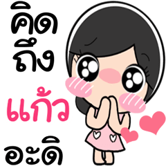 Nong Keaw cute
