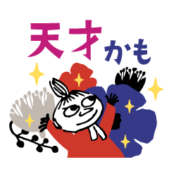 超ポジティブ 自己肯定スタンプ リトルミイ