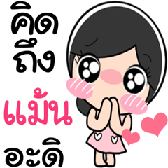Nong Man cute