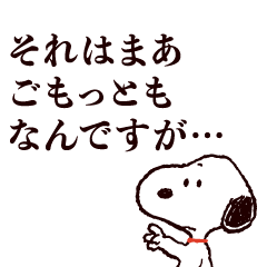 かしこまってるスヌーピー