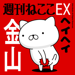 Move "KANEYAMA" name sticker feature