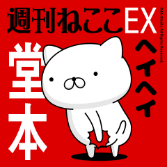 Move "DOUMOTO" name sticker feature