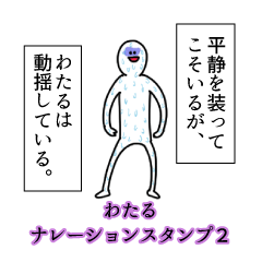 Wataru's narration Sticker 2