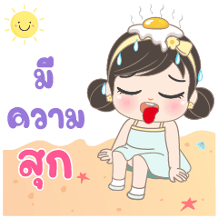 อั่งเปา7 ซัมเมอร์ มีความสุกกก