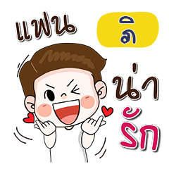 My name is Pi (Narak Kuan Kuan 1)