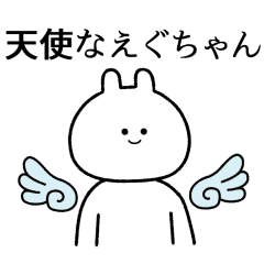 えぐちゃん 自由すぎるスタンプ 専用 Line スタンプ Line Store えぐちゃん 自由すぎるスタンプ 専用 Line スタンプ Line Store