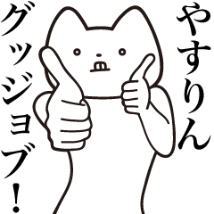 Yasu-rin [Send] Cat Sticker