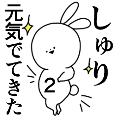 しゅり 専用 やさしい名前スタンプ2 Line スタンプ Line Store しゅり 専用 やさしい名前スタンプ2 Line スタンプ Line Store