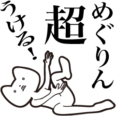Megu-rin [Send] Cat Sticker