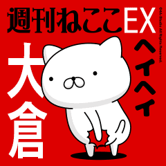Move "OOKURA" name sticker feature