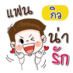 My name is Kaew 2 (Narak Kuan Kuan 1)