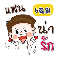 My name is Shem (Narak Kuan Kuan 1)