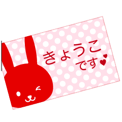 Kyoko's own message card (Animated)