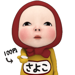 Red Towel#1 [Sayoko] Name Sticker