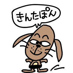 キンタポンだよ Line スタンプ Line Store キンタポンだよ Line スタンプ Line Store