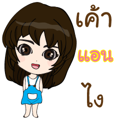 Sawasdee ka I am aen - LINE スタンプ | LINE STORE