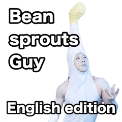 Bean sprouts Guy(English edition)