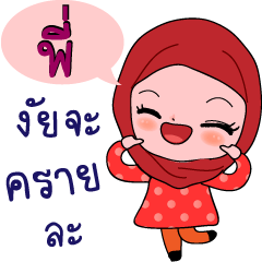 Pee Hijab Girl (Code : luk-pee)