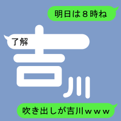 Fukidashi Sticker for Yoshikawa 1