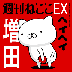 Move "MASUDA" name sticker feature