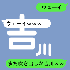 Fukidashi Sticker for Yoshikawa 2
