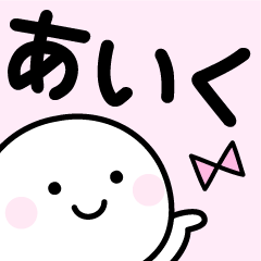 Your Sticker "Aiku"