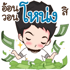 My name is Nong : By Aommie.