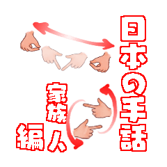 Japanese sign language Family and Person