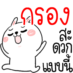 I am KRONG : rabbit 1