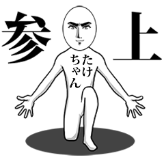 Takechan is dandy